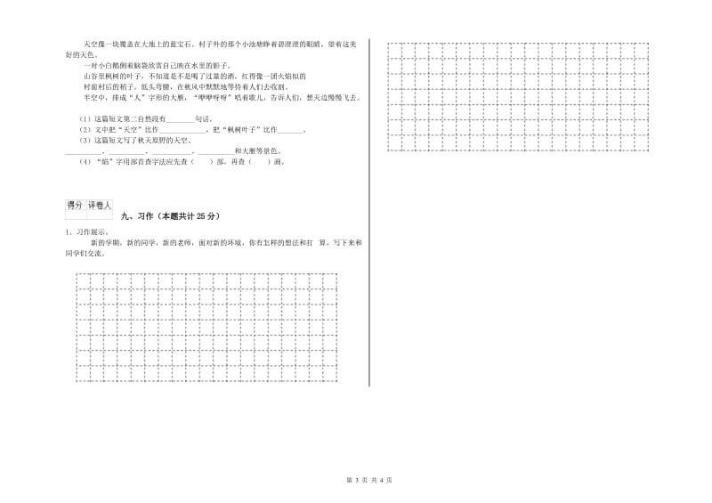 湖北省2020年二年级语文【下册】开学考试试题 含答案.doc_第3页