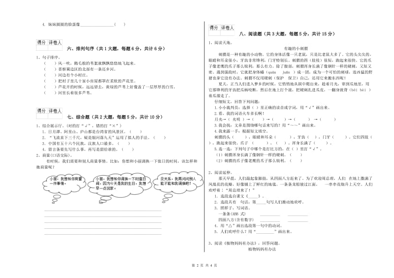 甘肃省2019年二年级语文下学期能力检测试卷 附答案.doc_第2页