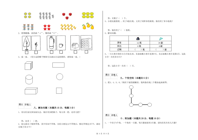 苏教版2019年一年级数学【上册】期中考试试题 附答案.doc_第3页