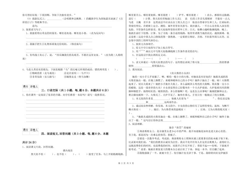 玉林市实验小学六年级语文【上册】期末考试试题 含答案.doc_第2页