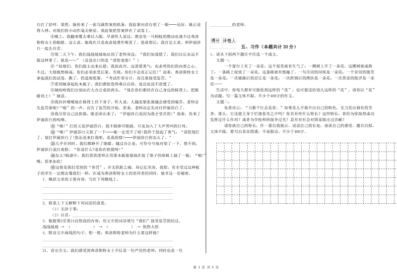 玉林市实验小学六年级语文【上册】期末考试试题 含答案.doc_第3页