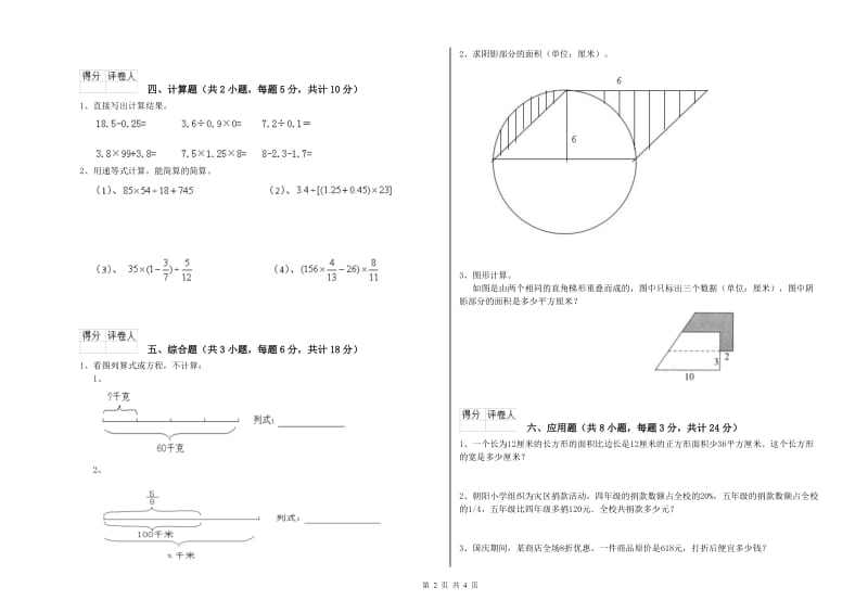 湖北省2019年小升初数学每日一练试卷B卷 附答案.doc_第2页