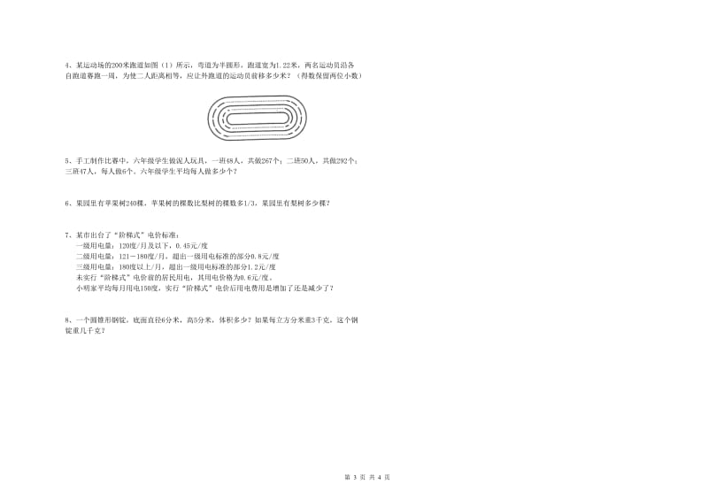 湖北省2019年小升初数学每日一练试卷B卷 附答案.doc_第3页