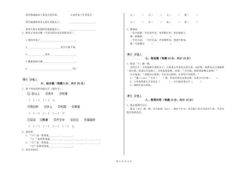 百色市实验小学一年级语文【上册】综合检测试题 附答案.doc_第2页