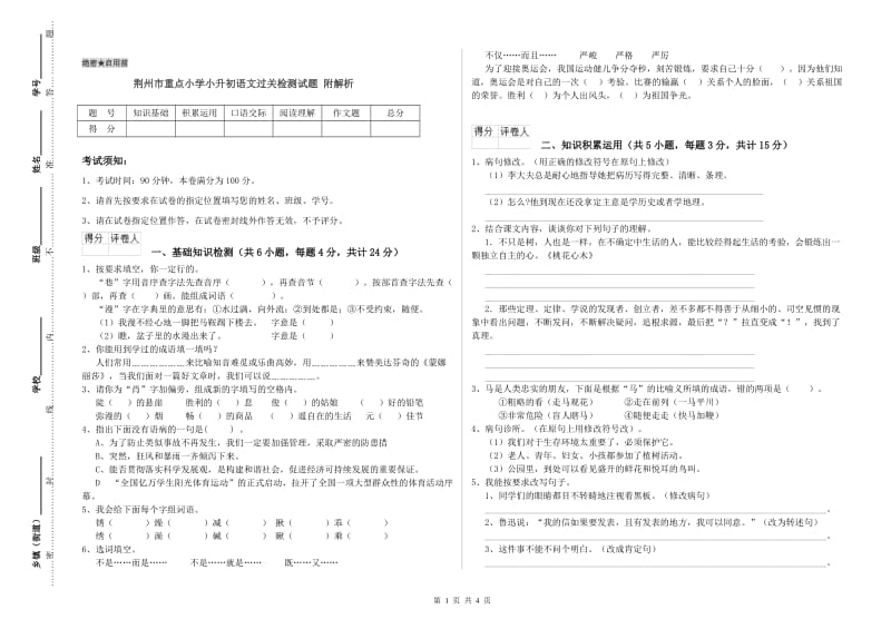 荆州市重点小学小升初语文过关检测试题 附解析.doc_第1页