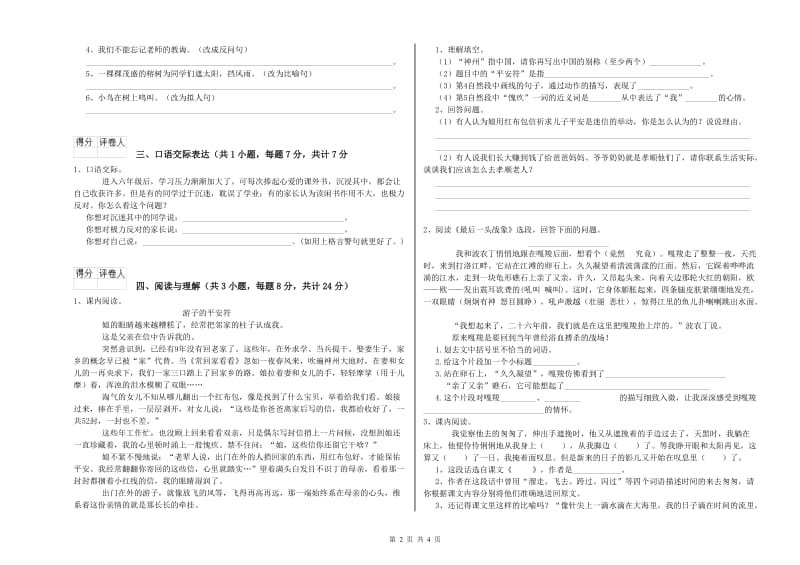 荆州市重点小学小升初语文过关检测试题 附解析.doc_第2页