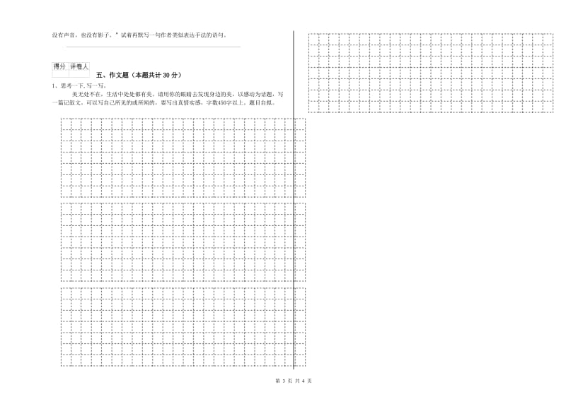 荆州市重点小学小升初语文过关检测试题 附解析.doc_第3页