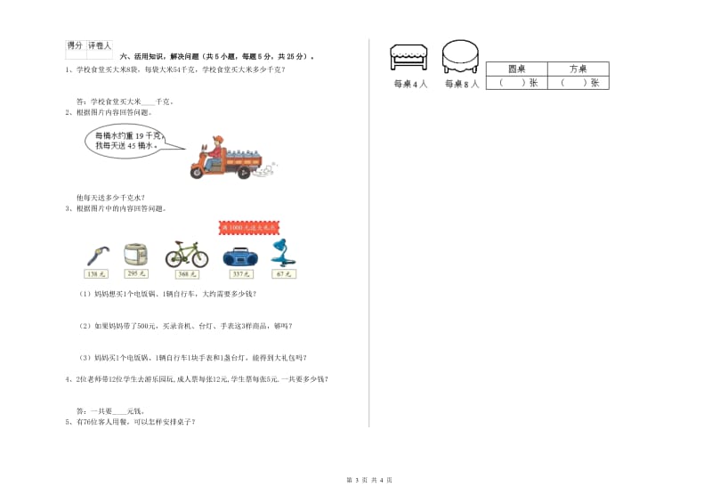 湘教版三年级数学【下册】综合检测试卷A卷 含答案.doc_第3页