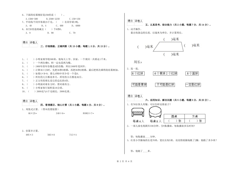 湘教版2019年三年级数学上学期能力检测试卷 附解析.doc_第2页