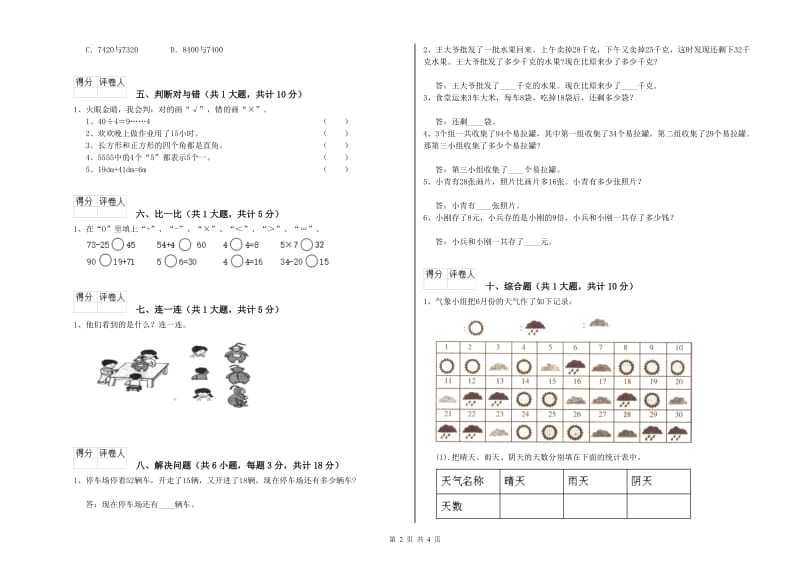 苏教版二年级数学【上册】期中考试试卷C卷 含答案.doc_第2页