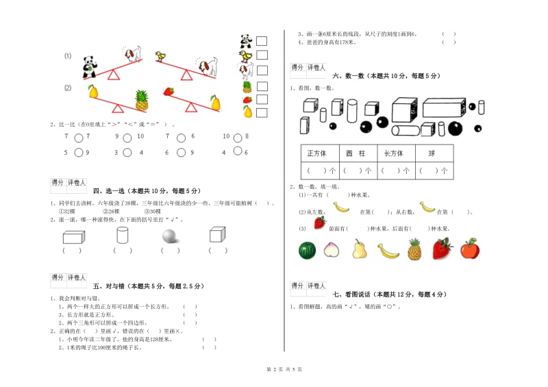 盐城市2020年一年级数学上学期能力检测试卷 附答案.doc_第2页