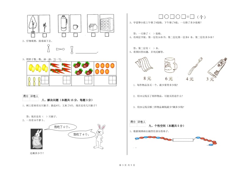 盐城市2020年一年级数学上学期能力检测试卷 附答案.doc_第3页