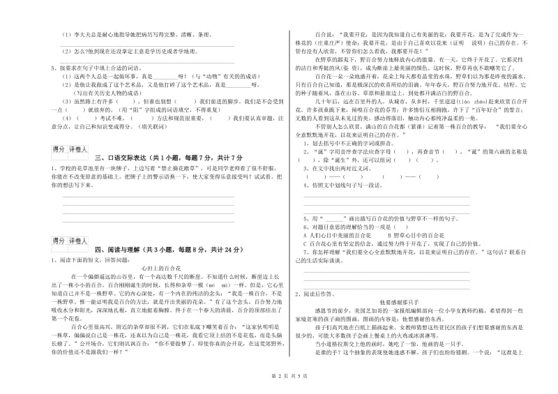 湖北省重点小学小升初语文考前练习试题A卷 附答案.doc_第2页