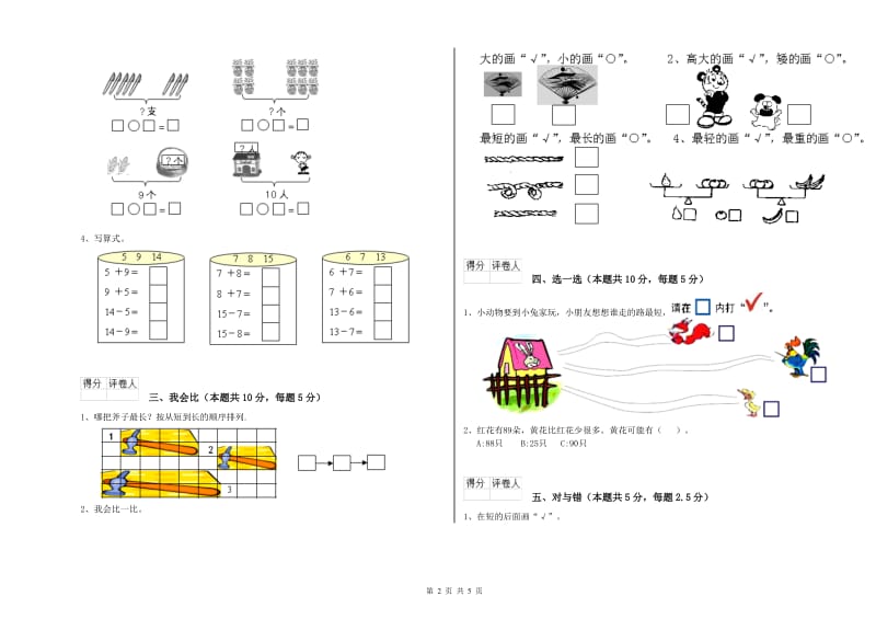 湘潭市2019年一年级数学上学期开学考试试卷 附答案.doc_第2页