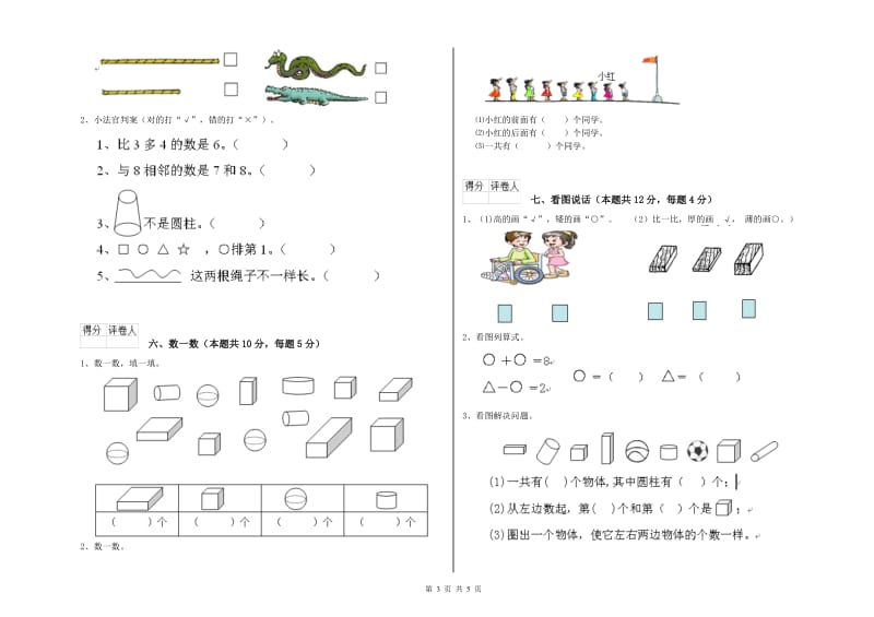 湘潭市2019年一年级数学上学期开学考试试卷 附答案.doc_第3页