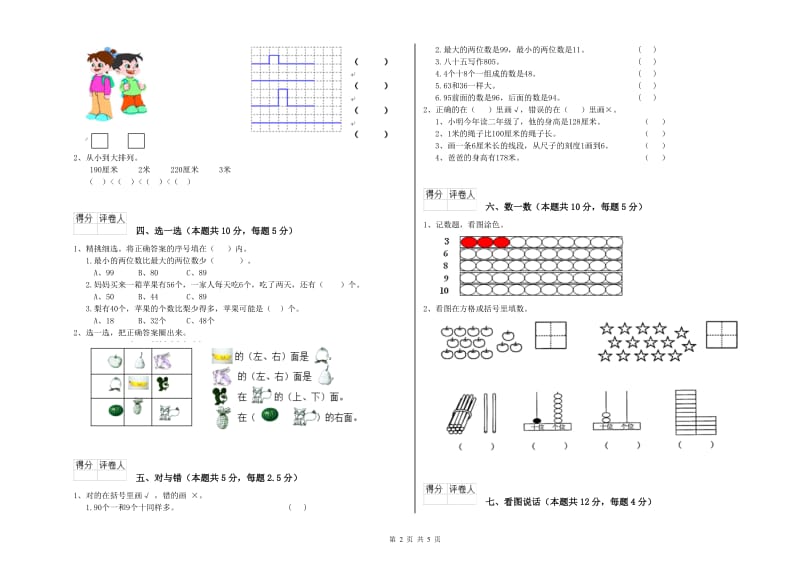 苏教版2019年一年级数学【下册】综合练习试题 附解析.doc_第2页