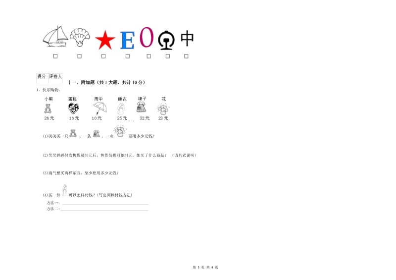 绍兴市二年级数学上学期过关检测试题 附答案.doc_第3页