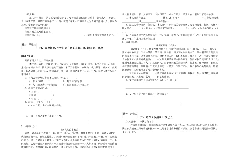 白山市实验小学六年级语文【下册】期中考试试题 含答案.doc_第2页