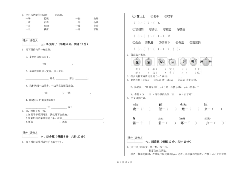 白城市实验小学一年级语文【上册】月考试题 附答案.doc_第2页