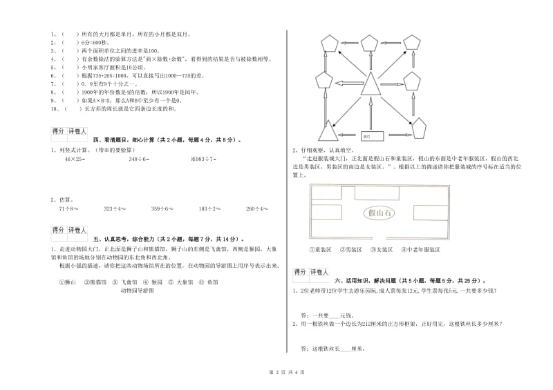 湘教版2019年三年级数学上学期开学检测试题 附解析.doc_第2页