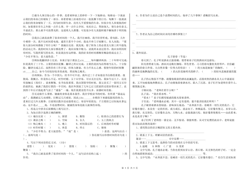 苏州市重点小学小升初语文考前练习试题 含答案.doc_第3页