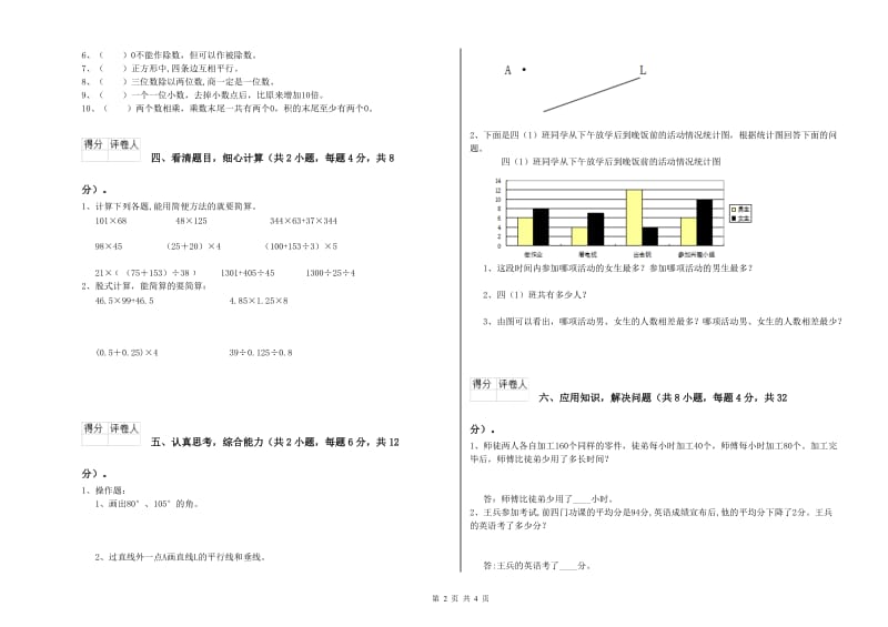 苏教版四年级数学【下册】过关检测试卷A卷 附解析.doc_第2页