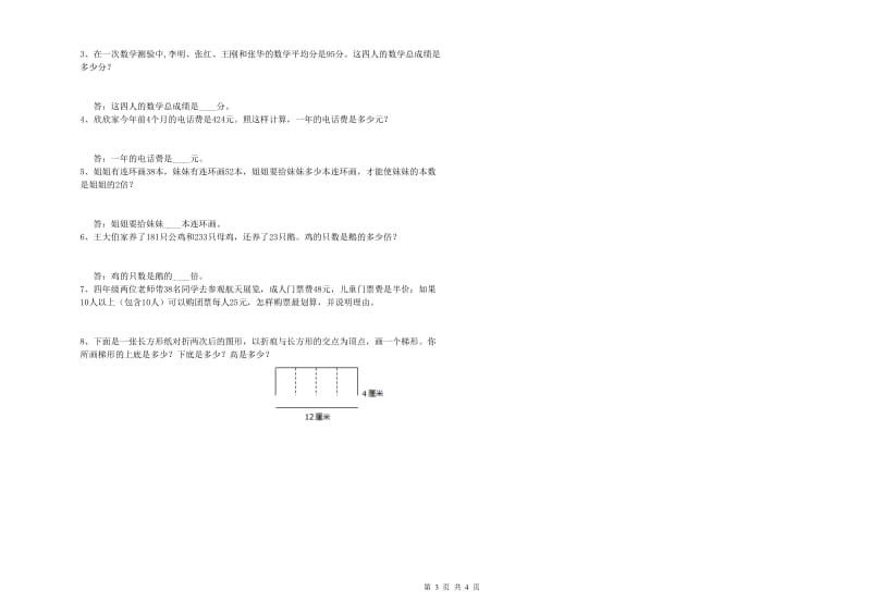 苏教版四年级数学【下册】过关检测试卷A卷 附解析.doc_第3页