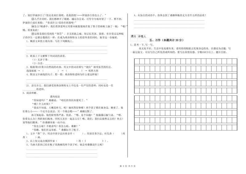 玉溪市实验小学六年级语文上学期考前检测试题 含答案.doc_第3页