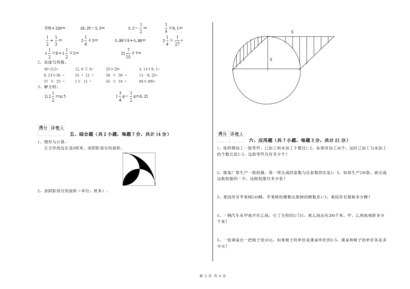 苏教版六年级数学【下册】能力检测试题A卷 附解析.doc_第2页