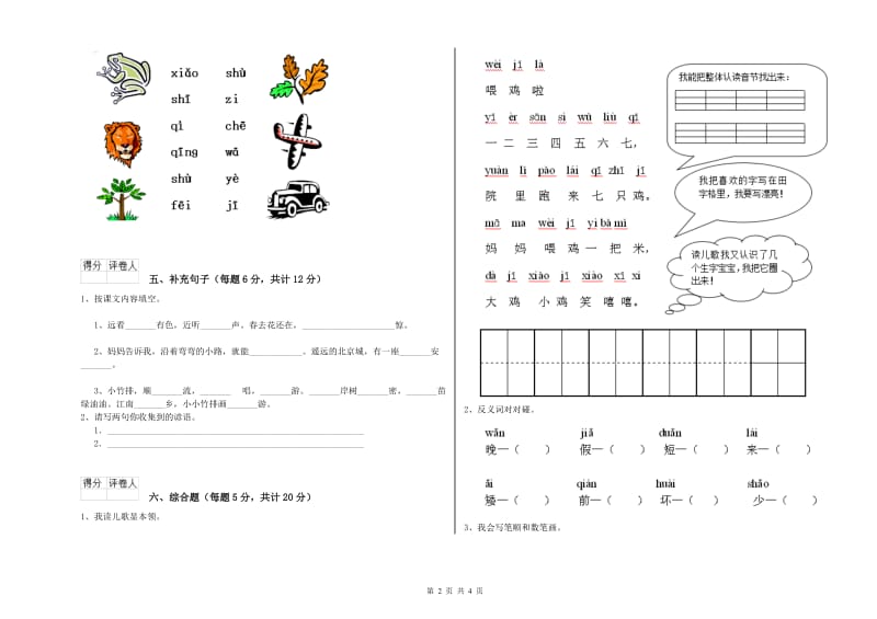 荆州市实验小学一年级语文【下册】期中考试试题 附答案.doc_第2页