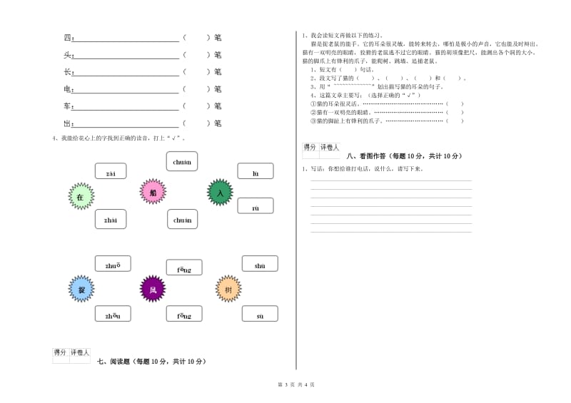 荆州市实验小学一年级语文【下册】期中考试试题 附答案.doc_第3页