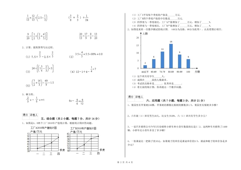 苏教版六年级数学下学期过关检测试卷D卷 附答案.doc_第2页