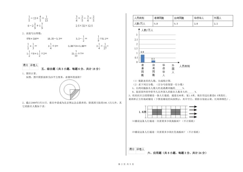 福建省2019年小升初数学综合检测试卷C卷 附答案.doc_第2页