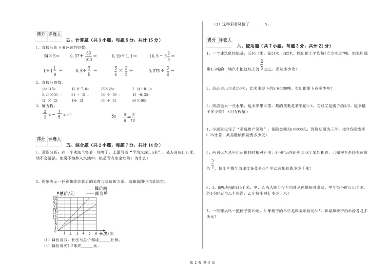 湘教版六年级数学下学期综合检测试题B卷 含答案.doc_第2页