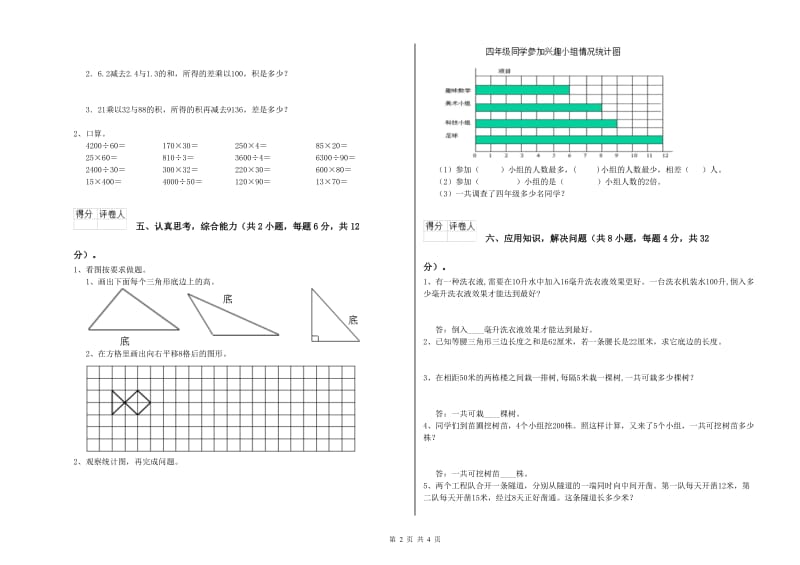 湘教版四年级数学上学期自我检测试卷D卷 附答案.doc_第2页