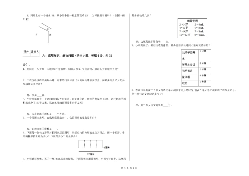 湖北省2020年四年级数学上学期期末考试试题 附解析.doc_第3页