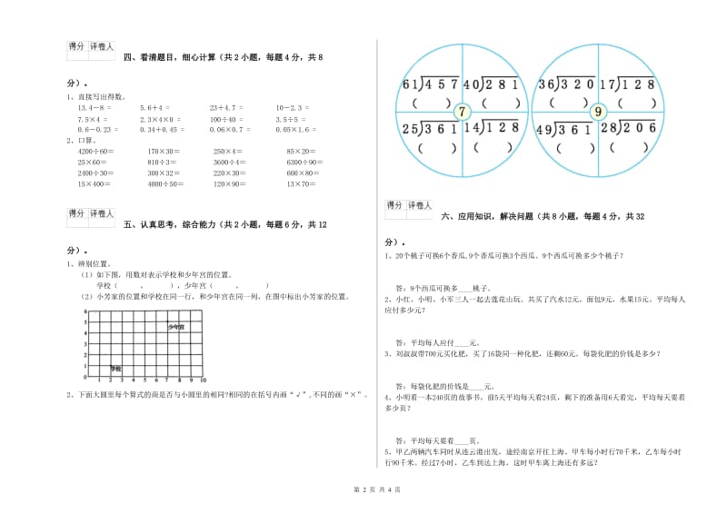 福建省2020年四年级数学上学期综合检测试题 含答案.doc_第2页