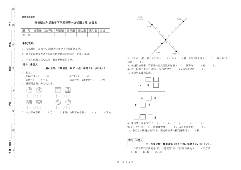 苏教版三年级数学下学期每周一练试题A卷 含答案.doc_第1页