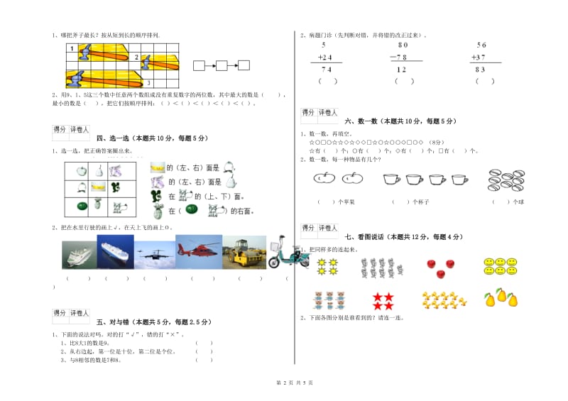 芜湖市2019年一年级数学下学期综合检测试卷 附答案.doc_第2页