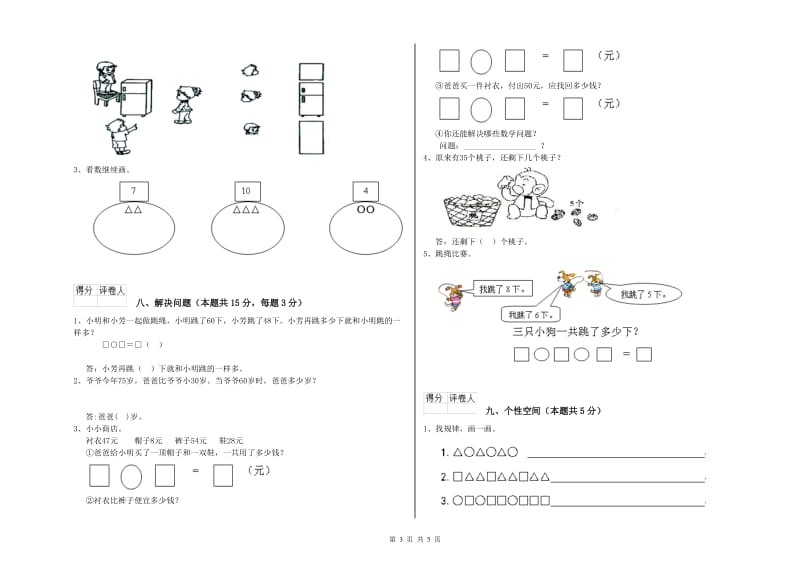 芜湖市2019年一年级数学下学期综合检测试卷 附答案.doc_第3页