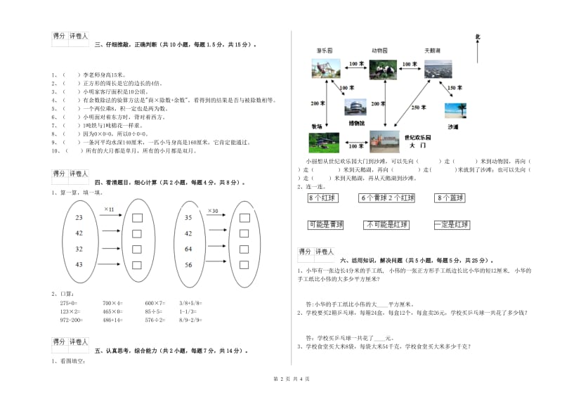 甘肃省实验小学三年级数学下学期过关检测试题 附解析.doc_第2页