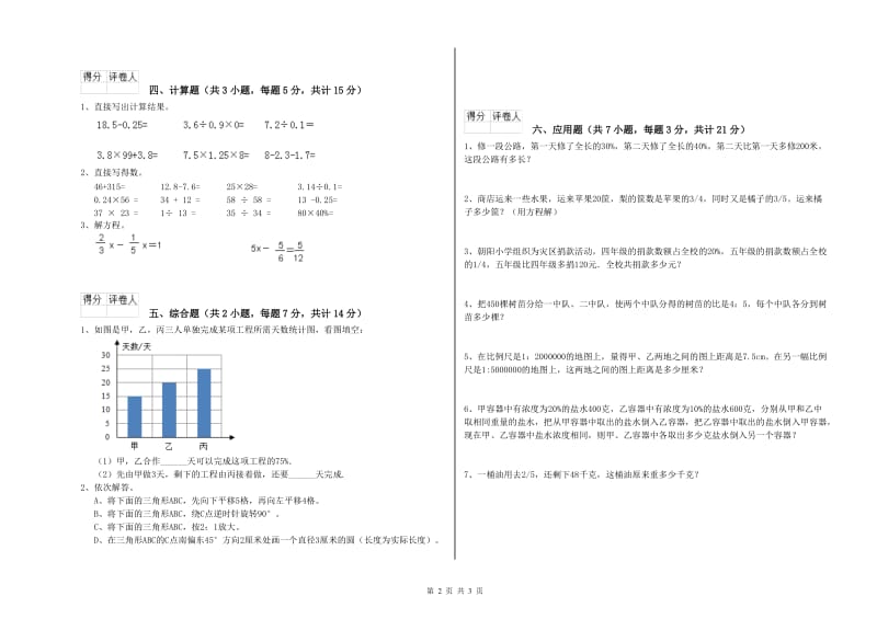 湘教版六年级数学上学期综合检测试题A卷 附答案.doc_第2页