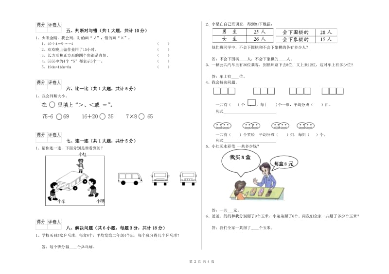 湖北省实验小学二年级数学【上册】自我检测试卷 含答案.doc_第2页