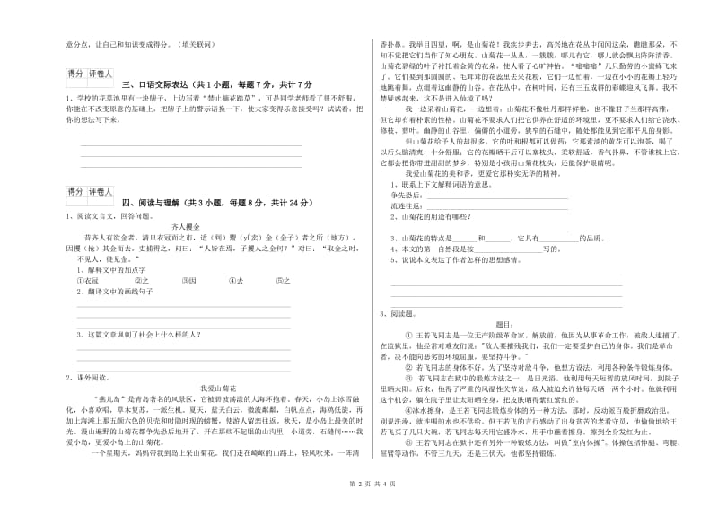 湖南省小升初语文考前检测试题C卷 附解析.doc_第2页