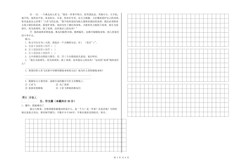 湖南省小升初语文考前检测试题C卷 附解析.doc_第3页