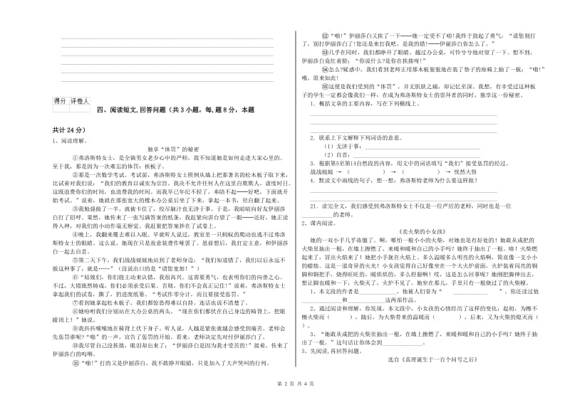 玉树藏族自治州实验小学六年级语文上学期期中考试试题 含答案.doc_第2页