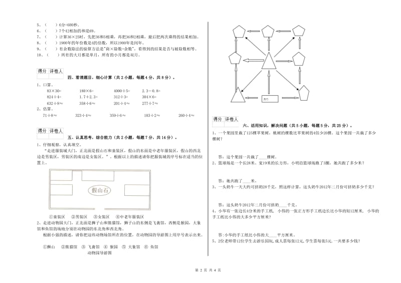 湘教版三年级数学【上册】自我检测试卷D卷 附答案.doc_第2页