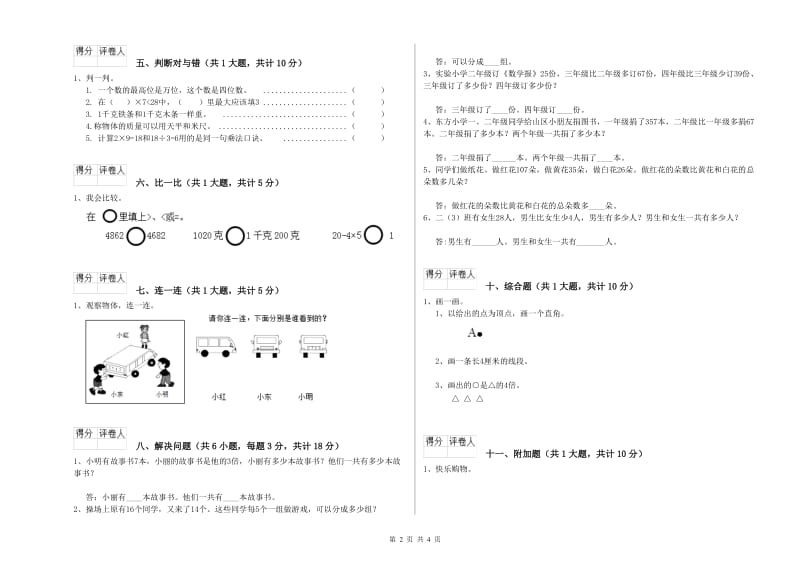 甘肃省实验小学二年级数学【上册】综合练习试卷 含答案.doc_第2页