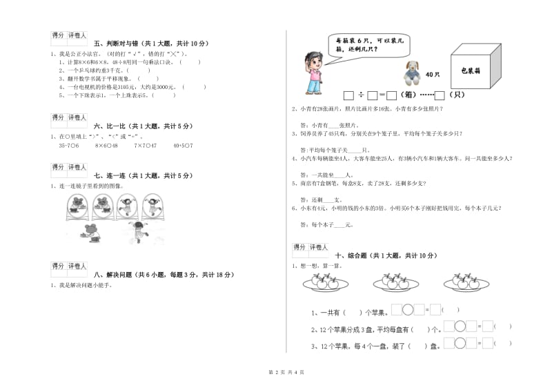 湛江市二年级数学下学期能力检测试题 附答案.doc_第2页