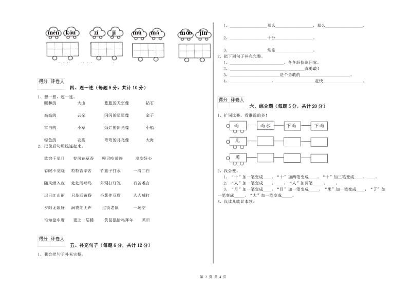 湘潭市实验小学一年级语文【下册】开学检测试题 附答案.doc_第2页